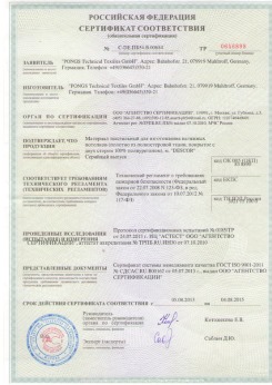 2013.08.05 Старый Оскол - Pongos. Материал текстильный для изготовления натяжных потолков