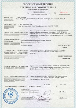 2014.05.20 Старый Оскол - Clipso. Полотно из полиэстровой ткани, пропитанное полиуретаном