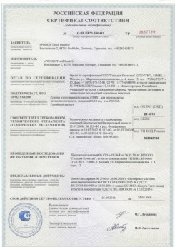 2015.06.25 Старый Оскол - Pongs. Пленка из поливинилхлорида для производства натяжных потолков
