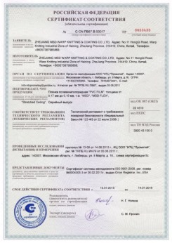 2015.07.15 Старый Оскол - Zhejiang. Пленка поливинилхлоридная PVC FILM. Серийный выпуск
